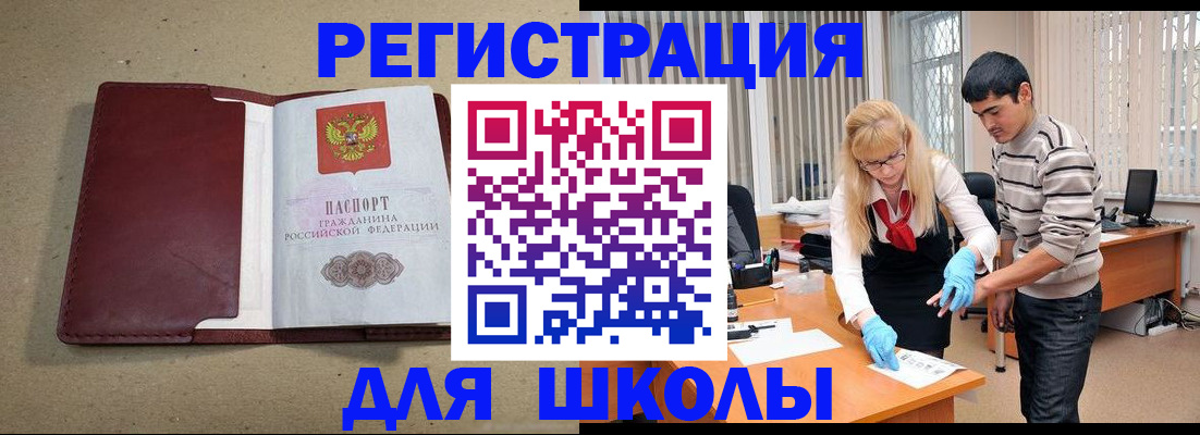 прописка для школы в Каргополе